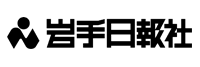 岩手日報